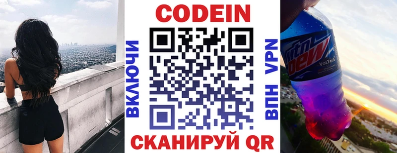 Кодеин напиток Lean (лин)  как найти закладки  гидра tor  Алушта 